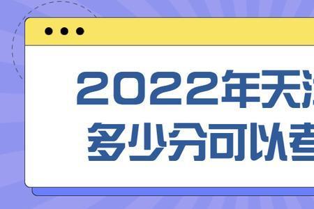 天津大学2022能按时开学吗