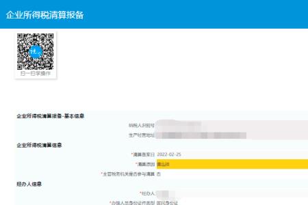 小微企业公示成功后注销怎么弄