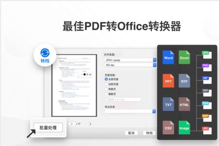 pdfpro编辑软件