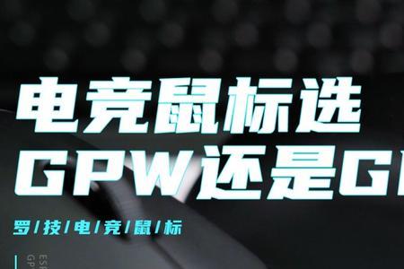 gtw2代鼠标配什么鼠标dia