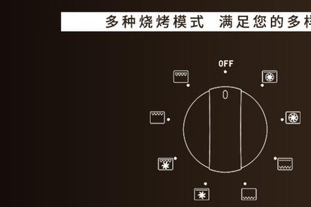 烤箱档位图标