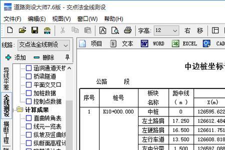 逐桩坐标表中zy表示什么