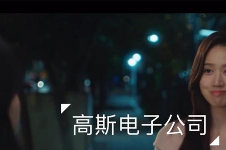 高斯电子公司完结了吗