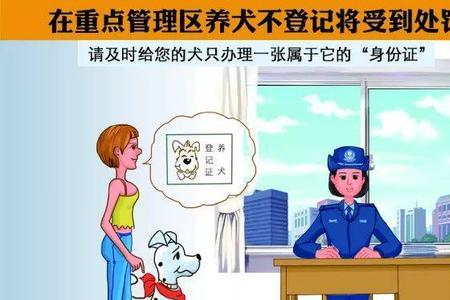 国家文明养犬条例