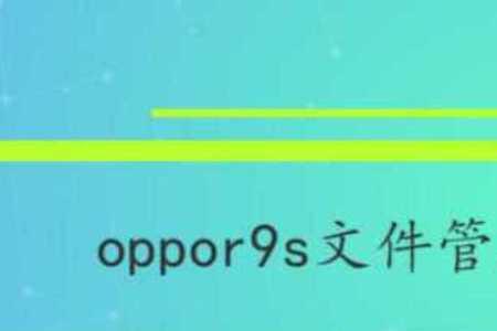 OPPO移动到u盘后的视频怎么找回