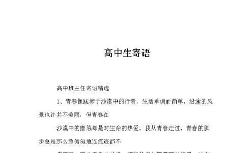 高中母校对大学生寄语简短