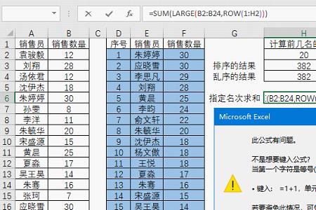 怎么把两列数据求和并排序