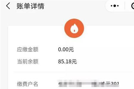 燃气费调尾金额是什么