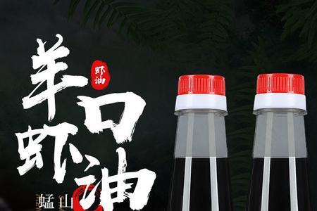 虾油王用途