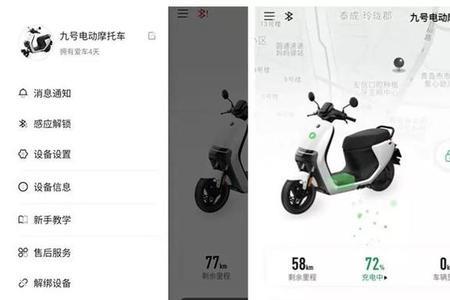 九号电动车怎么设置蓝牙距离