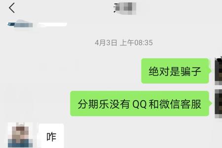 分期乐的东西是真的吗