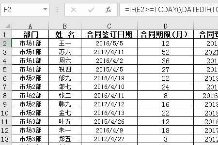 计算到期月数的公式