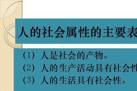 商品所特有的社会属性是