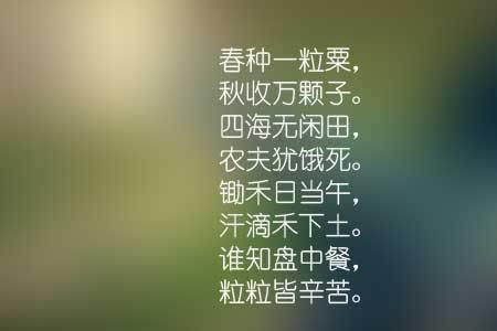 锄禾日当午的日是什么意思