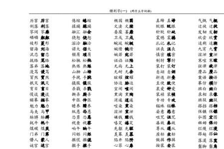 li开头的两字词语