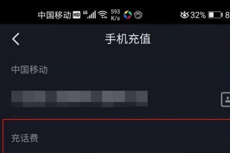 抖音极速版红包怎样充值话费