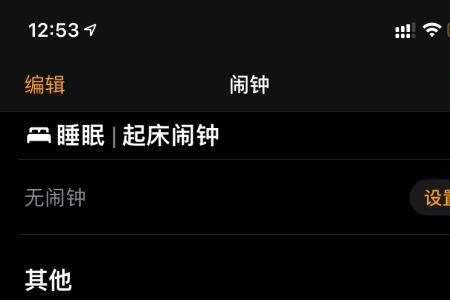 iphone闹钟怎么设置上下午