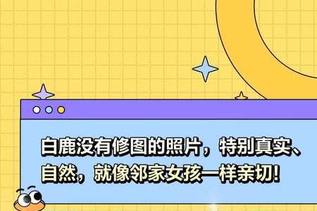 星辰大海怎么没有白鹿