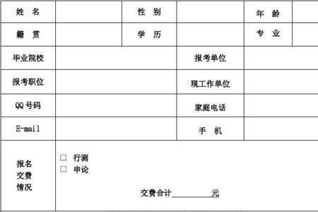 公务员复审还能改报名表吗