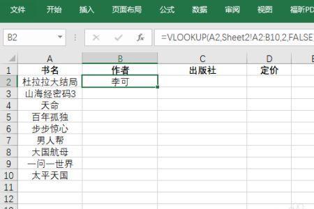 vlookup函数匹配发给别人显示错误