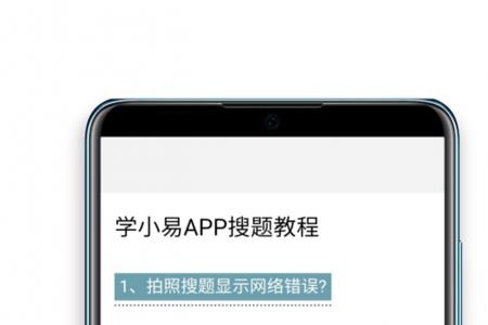 学小易app为什么会搜题次数限制