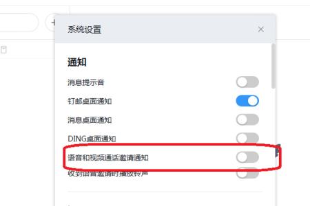 钉钉不能视频的原因