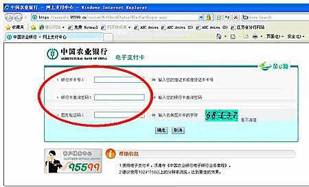 中国农业银行怎么验证码登录