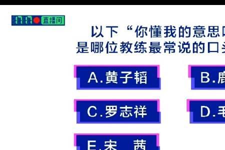 口头禅是什么意思标准答案