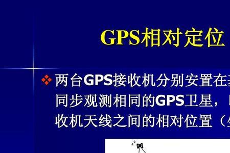 gps差分怎么解决