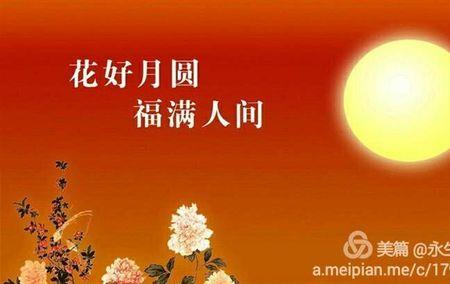 满月祝福诗句