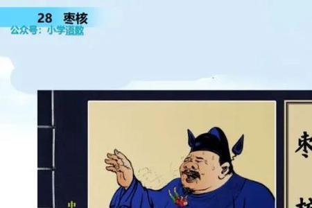 三年级下课文枣核的名字由来