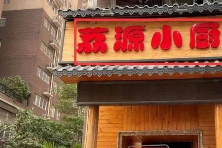 饭店改名需要什么程序