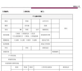 员工入职登记表劳动局有吗