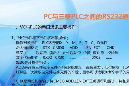 plc 里 pc系统是什么意思