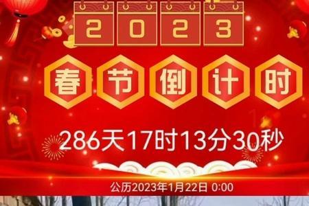 2022年10月到2023年春节有几天