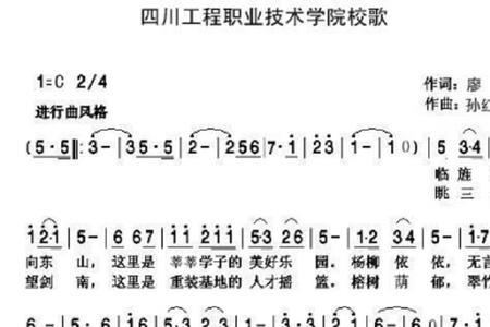 重庆科技职业学院校歌