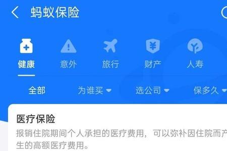 支付宝蚂蚁保险意外险靠谱吗