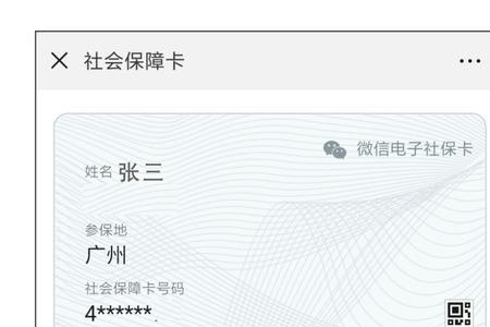 社保卡换三代后怎么医院用不了