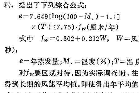 水池蒸发量怎么计算