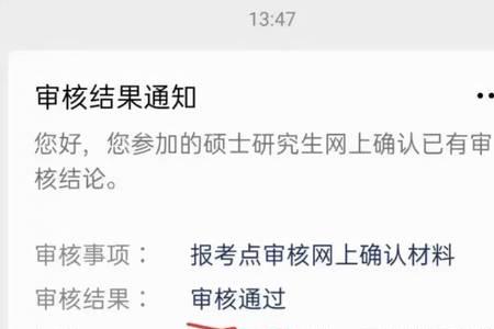 考研网上确认签材料可以网签吗