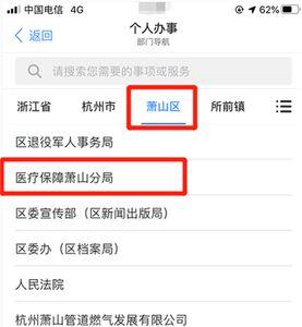浙江省医保跨市怎么用