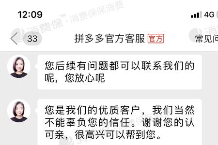 拼多多被投诉主动认罚会怎么样