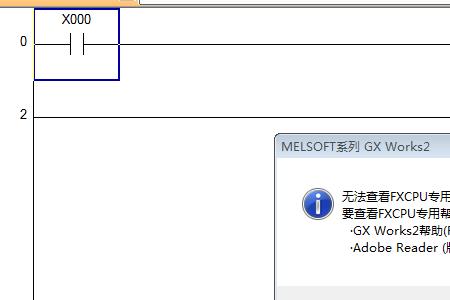 gxworks2为什么无法启动