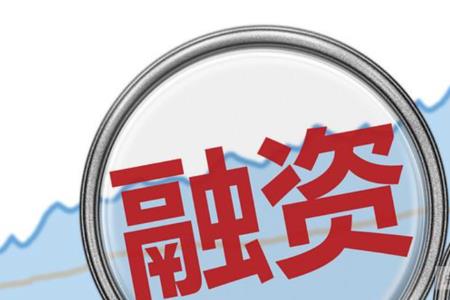 什么是融资支付