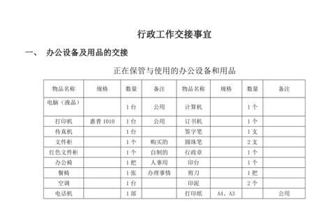 什么是移交人和接交人