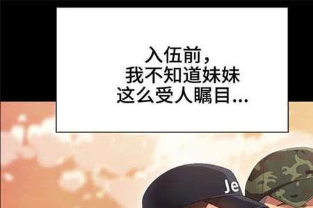 妹妹的责任与义务