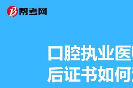 口腔执业助理医师变更注册流程