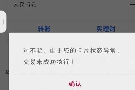 农商行卡状态异常是什么意思