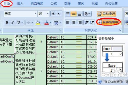 Excel在线文档导出后怎么居中