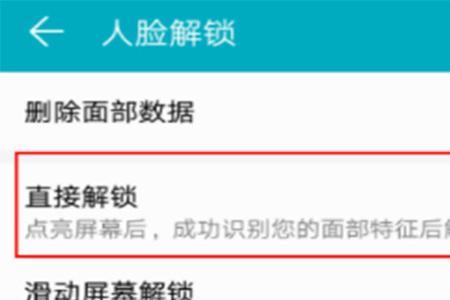 人脸识别成功怎么手动关闭